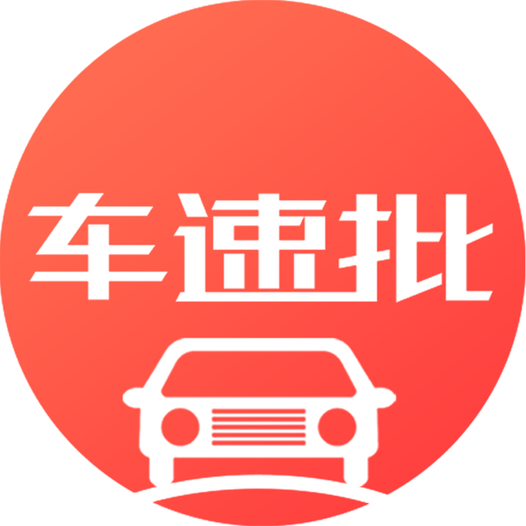 车速批